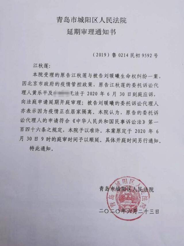 江歌母亲诉刘鑫生命权纠纷案延期开庭