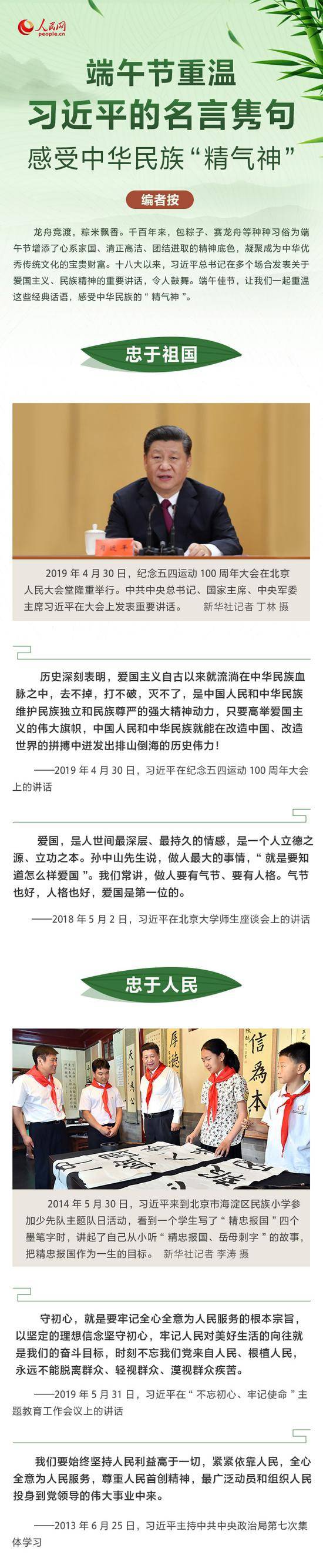 端午节重温习近平的名言隽句