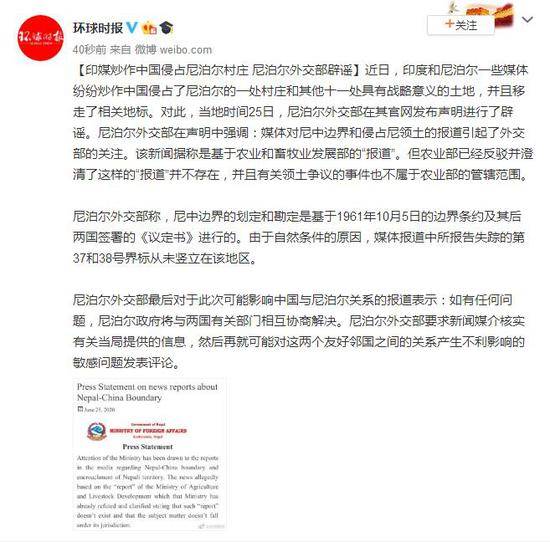 印媒炒作中国侵占尼泊尔村庄 尼泊尔外交部辟谣