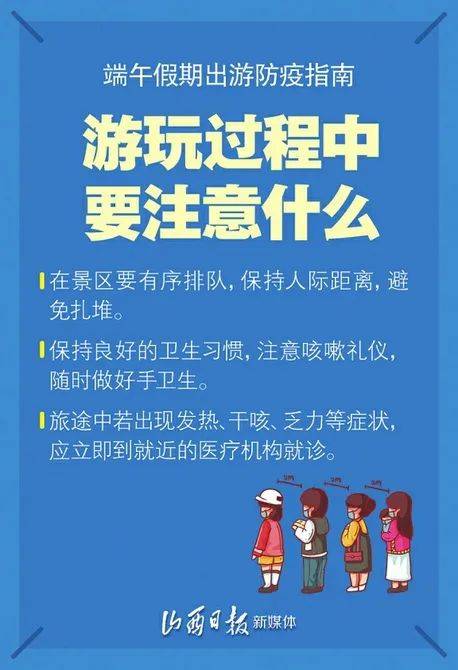 端午小长假出游防疫指南来了