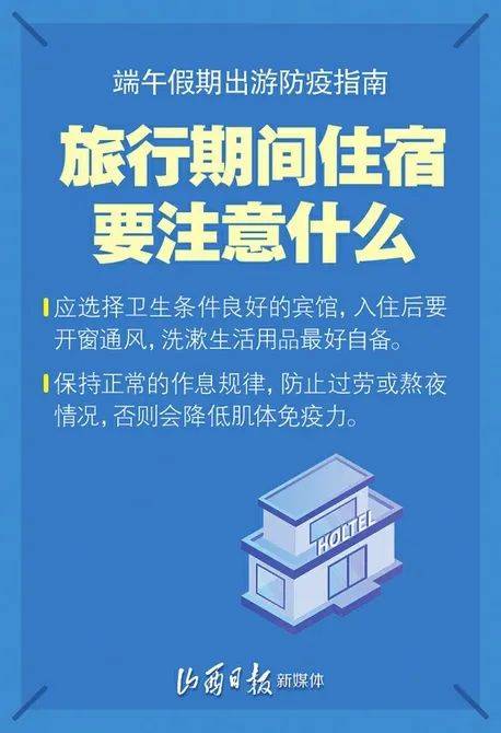 端午小长假出游防疫指南来了