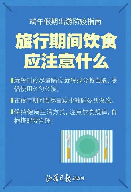 端午小长假出游防疫指南来了