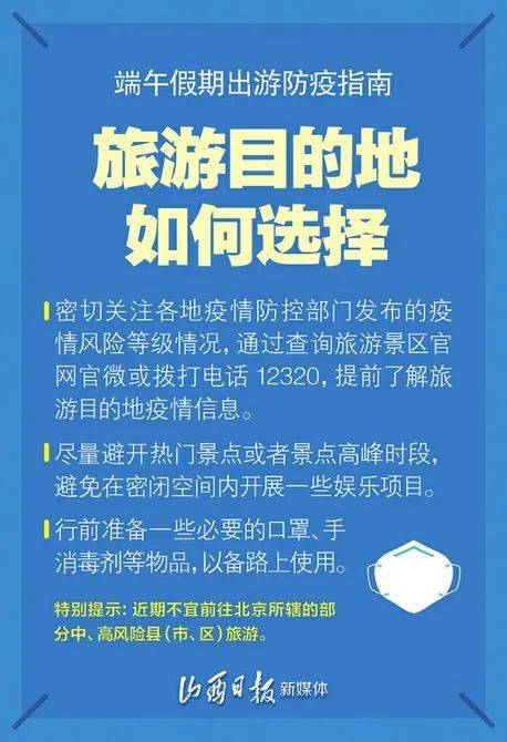 端午小长假出游防疫指南来了