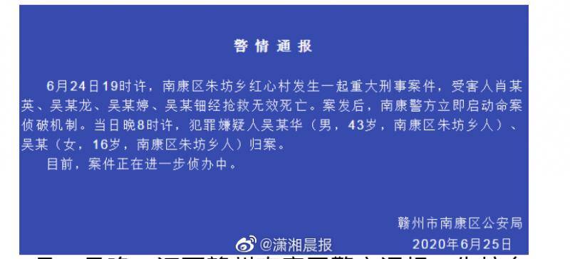 江西4死命案女嫌犯16岁疑为双方孩子打架引发