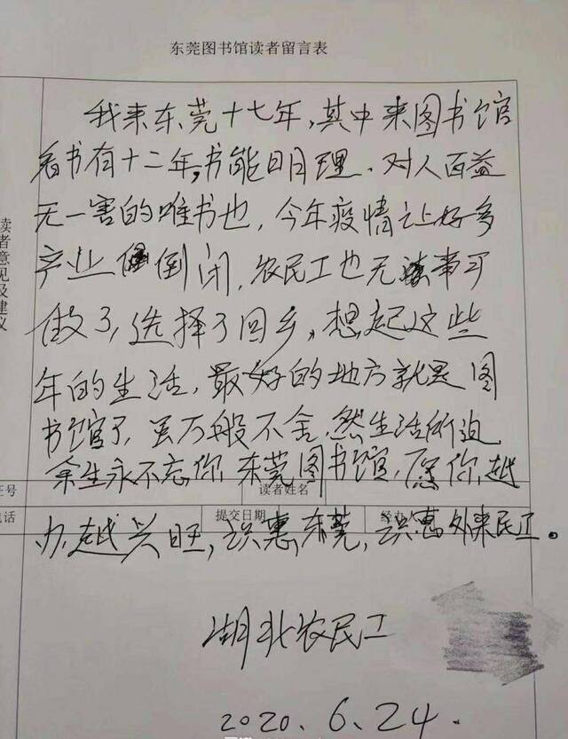 农民工留言惜别东莞图书馆，人社部门帮其找到附近新工作