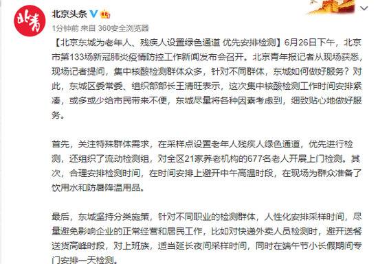 北京东城为老年人、残疾人设置绿色通道 优先安排检测