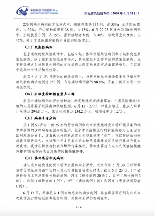 中疾控最新报告：北京疫情近期有望得到控制