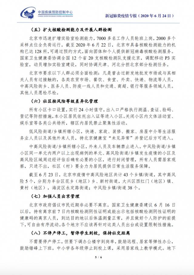 中疾控最新报告：北京疫情近期有望得到控制