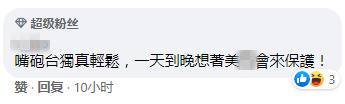 美参议院草案建议邀台参加环太平洋军演，民进党当局又送上“感谢”，网友讽刺