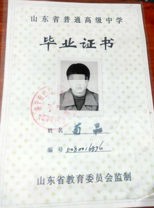 苟晶在济宁实验中学（高中）的毕业证