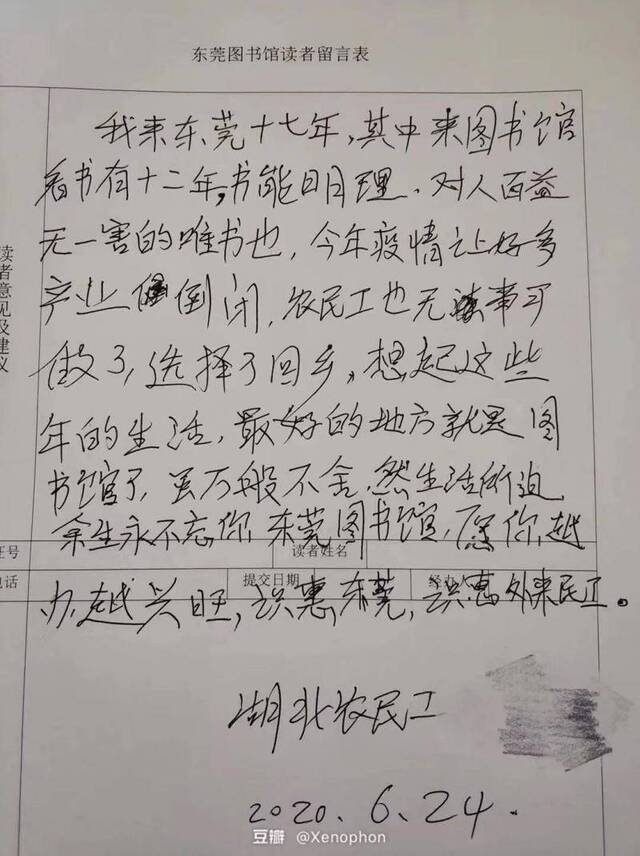 在东莞图书馆留言“余生不忘你”的湖北农民工 有望找到工作了！