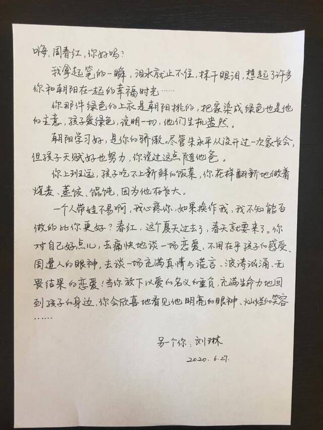 周春红，去痛快地谈场恋爱！刘琳写信告别《隐秘的角落》