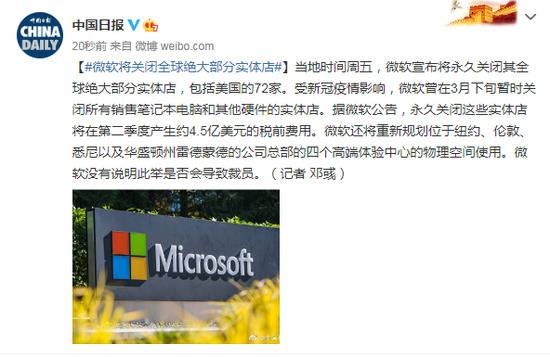 微软将关闭全球绝大部分实体店
