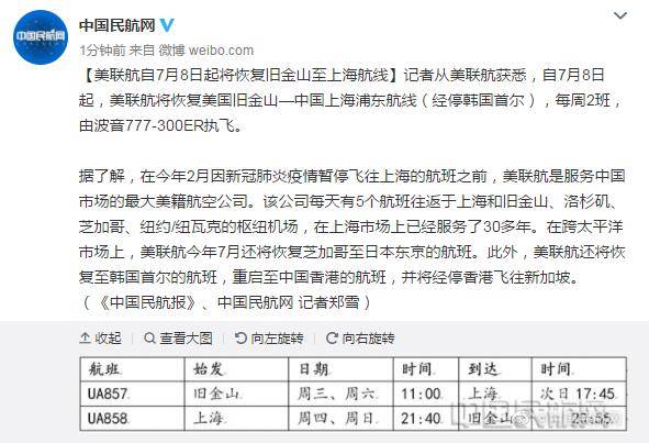 美联航自7月8日起将恢复旧金山至上海航线