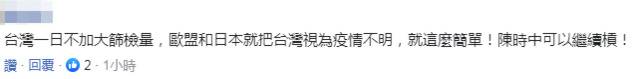 台媒曝欧盟计划开放边境，台湾被排除，台网民：打脸民进党当局的吹嘘