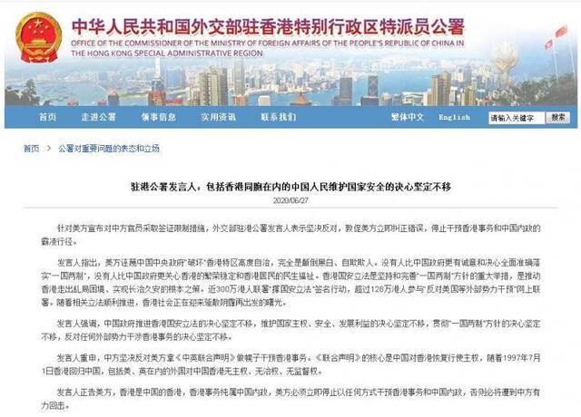 △图片来源：外交部驻港公署官网