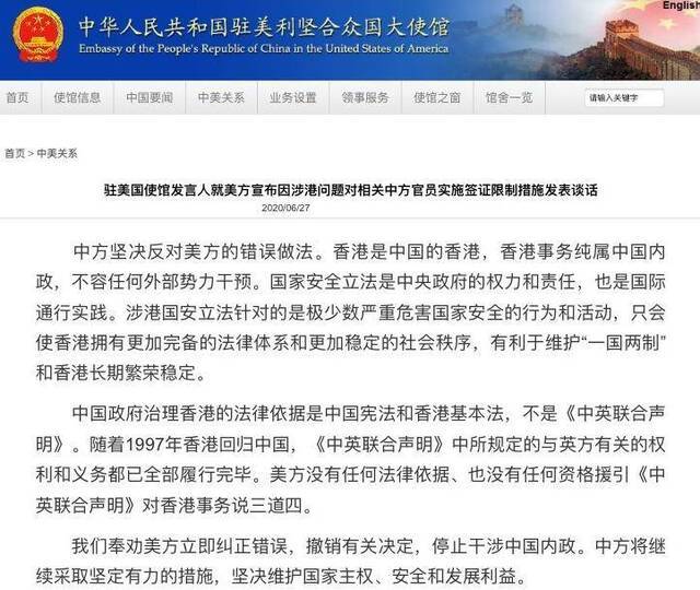 △中国驻美国大使馆官网发表相关文章（图片来源：中国驻美国大使馆）