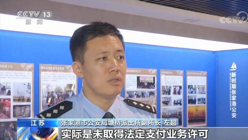江苏警方侦破跨境特大非法支付平台案 抓获涉案72人