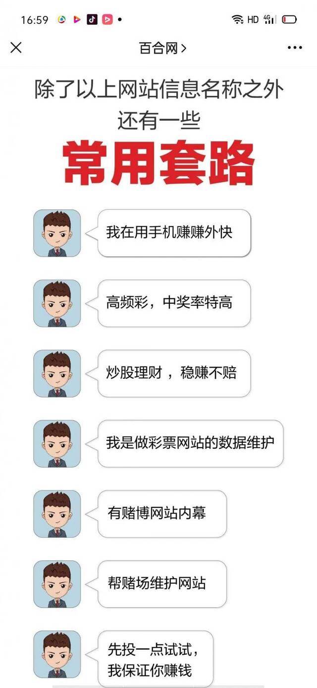 百合网此前总结的婚恋交流陷阱。