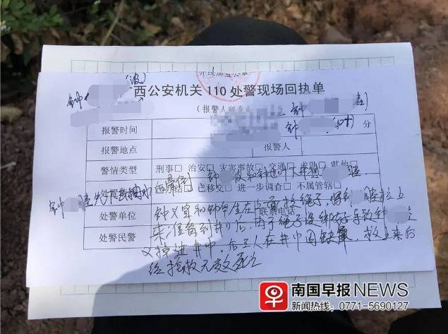 公安机关110处警现场回执单。