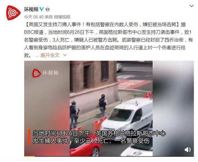 英国又发生持刀捅人事件！有包括警察在内数人受伤，嫌犯被当场击毙