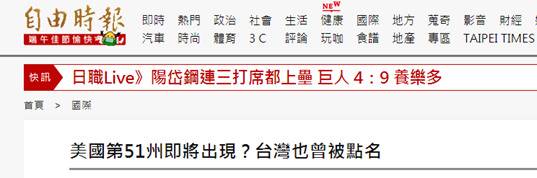 台湾《自由时报》报道截图