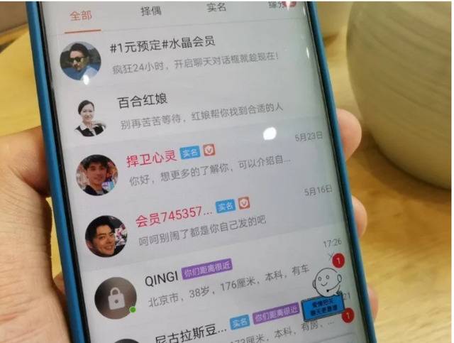 ▲某婚恋APP的实名认证页面。图/新京报网