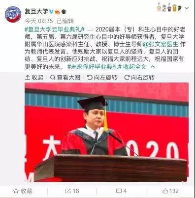 张文宏获评复旦“好老师” 毕业典礼他反复提及4个字