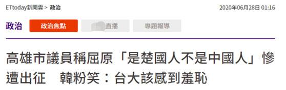 台湾“ETtoday新闻云”报道截图