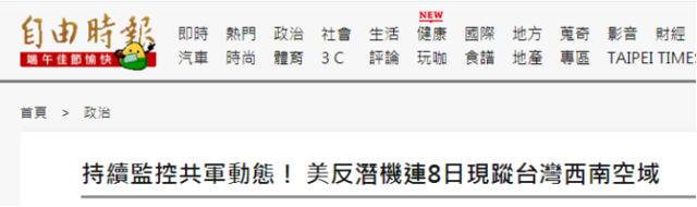 台湾《自由时报》报道截图