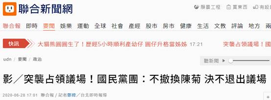 国民党20余名“立委”突袭占领“立法院”议场：不撤换陈菊决不退出议场