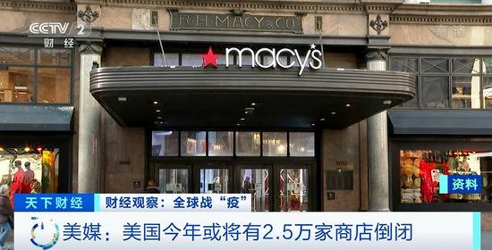 巨亏近10亿美元！这家连锁百货巨头计划裁员3900人、关店125家...