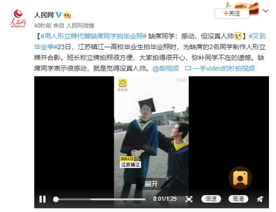 用人形立牌代替缺席同学拍毕业照缺席同学:没真人帅