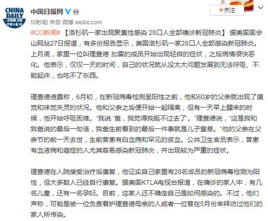 洛杉矶一家人出现聚集性感染 28口全部确诊新冠肺炎