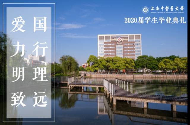 云聚杏林，逐光而行！2020届学生毕业典礼预告正式发布！