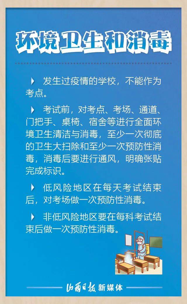 高考期间如何做好防疫？国家卫健委高考防疫关键措施来了