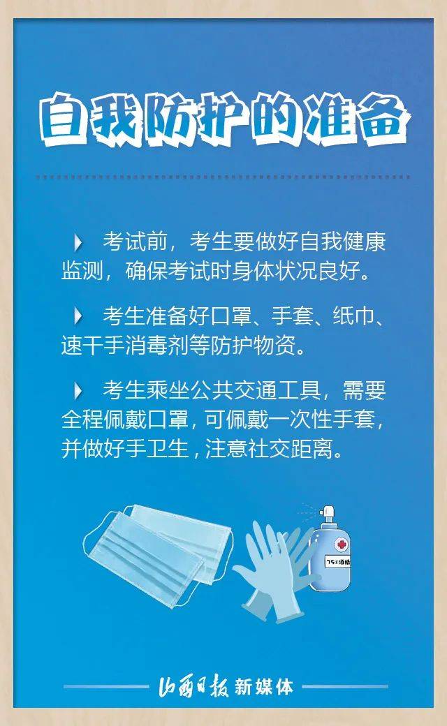 高考期间如何做好防疫？国家卫健委高考防疫关键措施来了