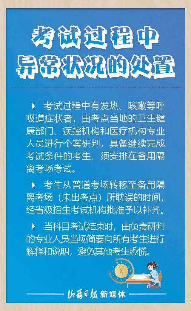 高考期间如何做好防疫？国家卫健委高考防疫关键措施来了