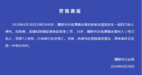 湖南醴陵一男子持刀伤7人后自杀身亡疑患抑郁症