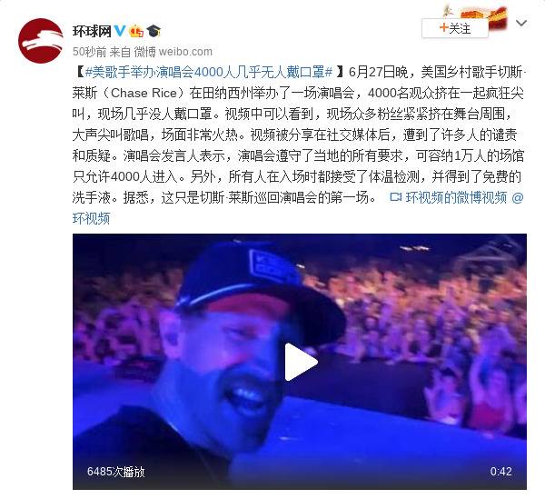 美国歌手举办演唱会4000人几乎无人戴口罩