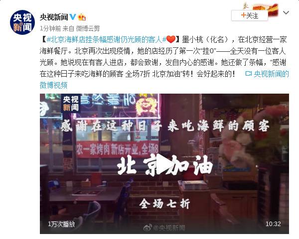 北京海鲜店挂条幅感谢仍光顾的客人