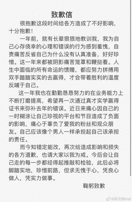 因作弊被取消主持人资格考试成绩，高天鹤发文道歉