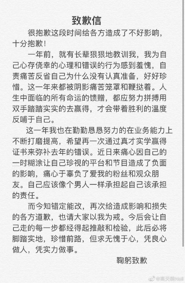 湖南广电：高天鹤因考试作弊被取消播音员主持人资格考试成绩