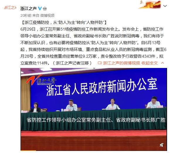 浙江发布会：浙江疫情防控，从“防人为主”转向“人物并防”