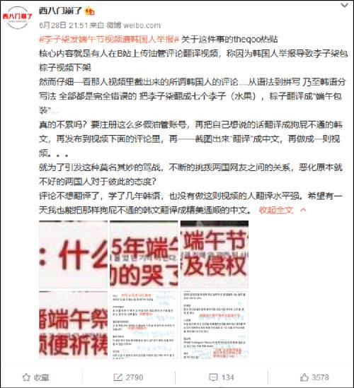 有网友对此总结为，一些营销号假装韩国人去举报李子柒的内容，然后这些假装韩国人的营销号又回到国内的网站截图说是韩国人举报的，故意挑事。