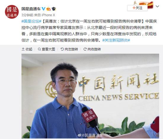 吴尊友：估计北京在一周左右就可能看到报告病例会清零