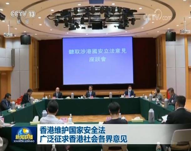 香港维护国家安全法广泛征求香港社会各界意见