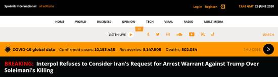 俄罗斯卫星网：国际刑警组织拒绝考虑伊朗就苏莱曼尼遇袭事件而向特朗普发逮捕令的请求