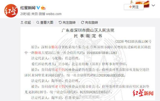 腾讯与老干妈合同纠纷案裁定结果发布，老干妈1600多万财产被查封冻结