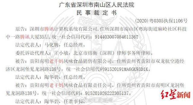 腾讯与老干妈合同纠纷案裁定结果发布，老干妈1600多万财产被查封冻结